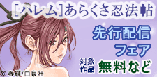 ハレムvol.80先行配信記念フェア