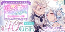 恋愛ファンタジーまとめ読みフェア