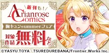 胸キュンSummerフェア