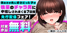 メンズ4作品先行配信フェア