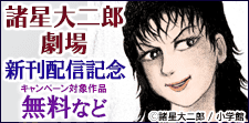 諸星大二郎先生フェア