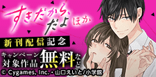 新刊配信記念フェア！