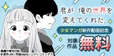 少女マンガ新作配信記念