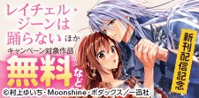 ゼロサム＆恋愛ファンタジー新刊配信キャンペーン
