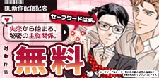 失恋から始まる、秘密の主従関係。