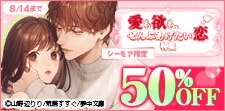 愛も欲もぜんぶあげたい恋特集