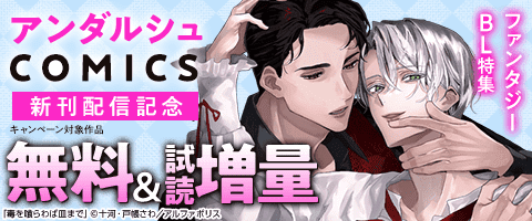 BL（ボーイズラブ）｜漫画多すぎ！業界最大級のコミックシーモア