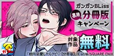分冊版キャンペーン