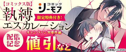 BL（ボーイズラブ）｜漫画多すぎ！業界最大級のコミックシーモア