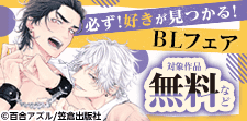 equal プラセボ 必ず！好きが見つかる！BLフェア