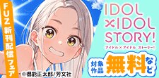 FUZコミックス新刊配信