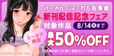 『げーみんぐはーれむ総集編』先行配信記念
