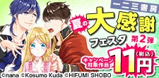 一二三書房　夏の大感謝フェスタ　第２弾