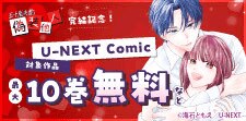 『五十嵐夫妻は偽装他人』完結記念！