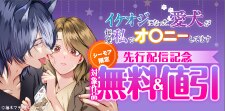 ナンバーナイン 先行配信記念