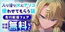 先行配信キャンペーン
