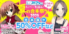 ラノベ一気読み！夏の合本祭り2025