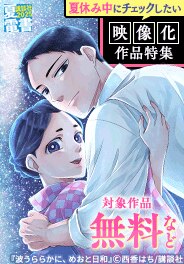 夏休み中にチェックしたい、話題の映像化作品特集