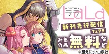 LaLa新刊先行配信フェア