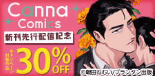 新刊先行配信記念