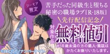 【シーモア限定】先行配信記念