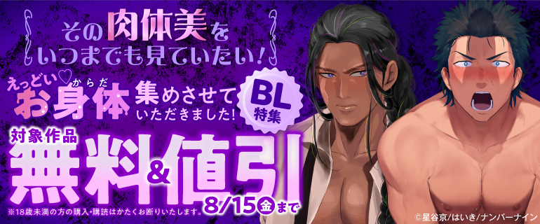 えっどい!!お身体集めさせていただきました！ BL特集