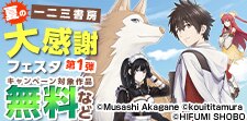 一二三書房　夏の大感謝フェスタ　第１弾