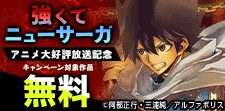 話題作品お見逃しなく！