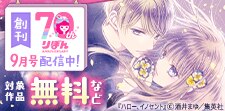 創刊70周年記念！