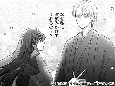 死神姫の白い結婚