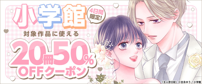 超！お得な4日間！！