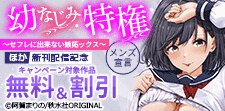 「幼なじみ特権～セフレに出来ない嫉妬ックス～」ほか新刊配信