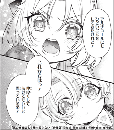 悪の皇女はもう誰も殺さない【分冊版】