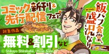 TOブックスコミック先行配信フェア