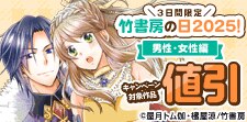 竹書房の日2025！ 男性・女性編