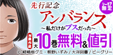 「アンバランス～私だけがブスだった～」先行記念