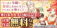 無自覚ロマンスファンタジー！