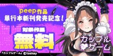 【夏の単行本発売＆無料フェア！】