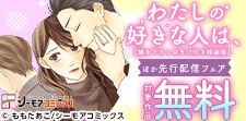 わたしの好きな人は、【描き下ろしおまけ付き特装版】先行配信