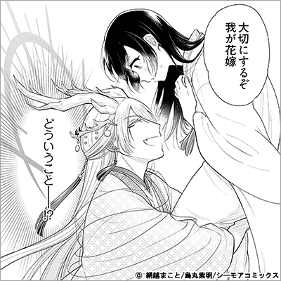 龍の花贄～生贄の私が幸せになるまで～【描き下ろしおまけ付き特装版】
