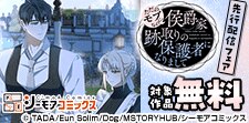 「ただのモブなのに」ほか先行配信