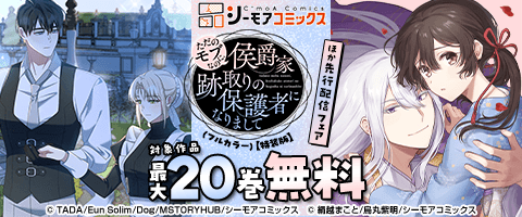 「ただのモブなのに」ほか先行配信