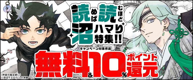 読めば読むほど沼ハマり！