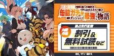「幸運の初期値が異常に高かった高校生」新刊配信記念フェア