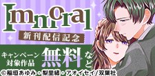 『Immoral』新刊配信記念