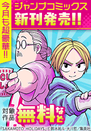 今月もジャンプから超豪華新刊コミックスラインナップ！！