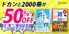 2000点50％割引セール
