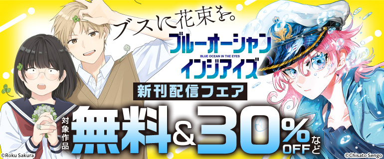 新刊お見逃しなく！