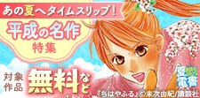 あの夏へタイムスリップ！懐かしすぎる平成の名作漫画特集