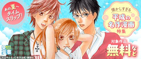 あの夏へタイムスリップ！懐かしすぎる平成の名作漫画特集